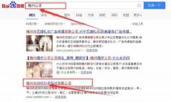 梅州市綠*環(huán)??萍加邢薰靖竟竞炗喚W(wǎng)站優(yōu)化排名合同