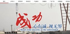 河北唐*建材有限公司企業(yè)網站建設有創(chuàng)意的主題設計