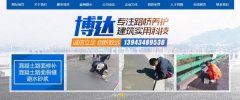 公主嶺市博*科技有限公司網(wǎng)站建設營銷型案例作品