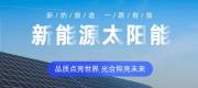 蘇州日*新能源科技有限公司網站建設營銷型案例作品