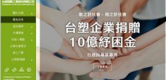 臺灣塑*工業(yè)股份有限公司網(wǎng)站建設(shè)新一代自助建站、智能建站系統(tǒng)