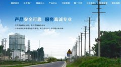 廣西北海精*電力器材有限責任公司網(wǎng)站建設(shè)基本流程