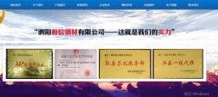 泗陽和*鋼材有限公司網(wǎng)頁制作新一代自助建站、智能建站系統(tǒng)